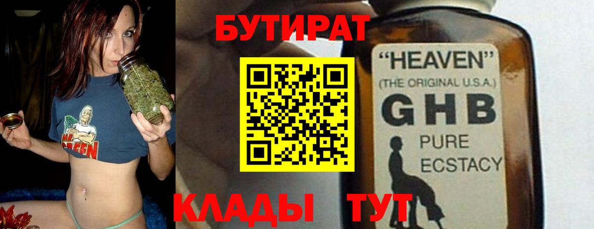 Еманжелинск  БУТИРАТ Butirat  Вход с VPN 