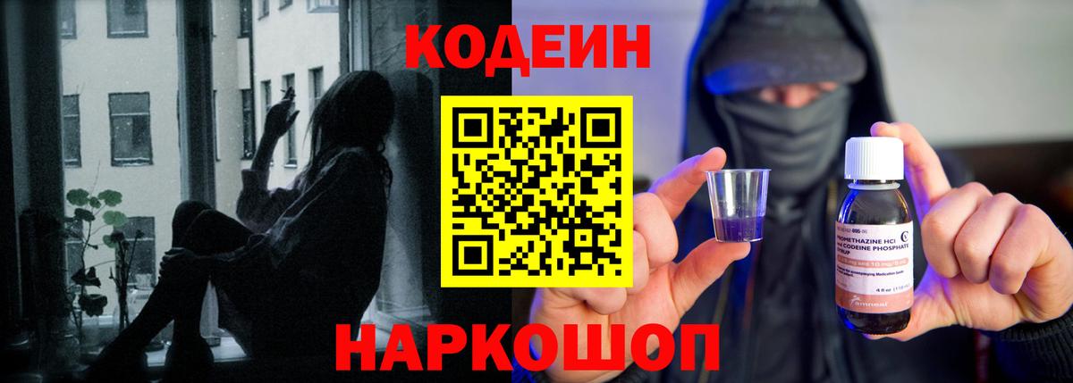 Codein Purple Drank Еманжелинск