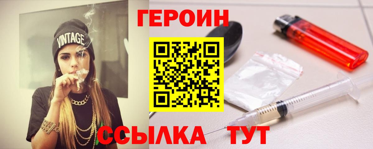 Героин VHQ Еманжелинск