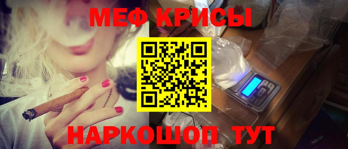 Мефедрон кристаллы Еманжелинск