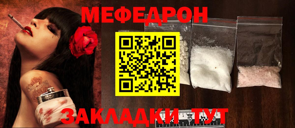 МЯУ-МЯУ мука  Вход с VPN  МЕФ  Еманжелинск  Меф 