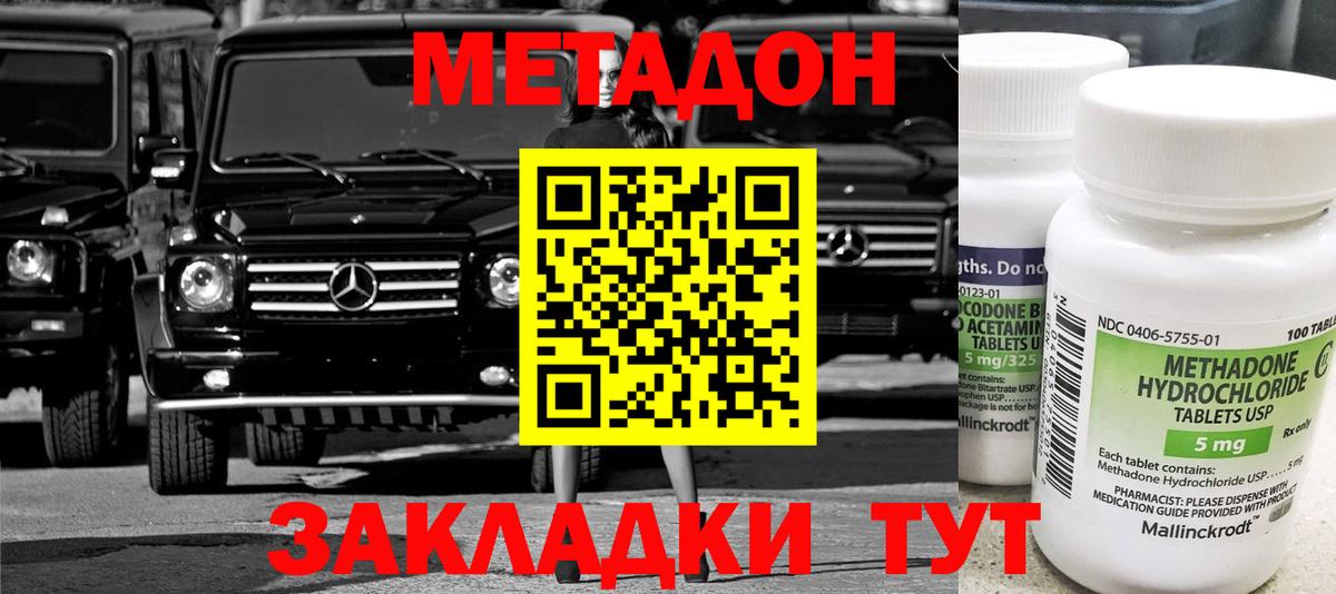 МЕТАДОН methadone Еманжелинск