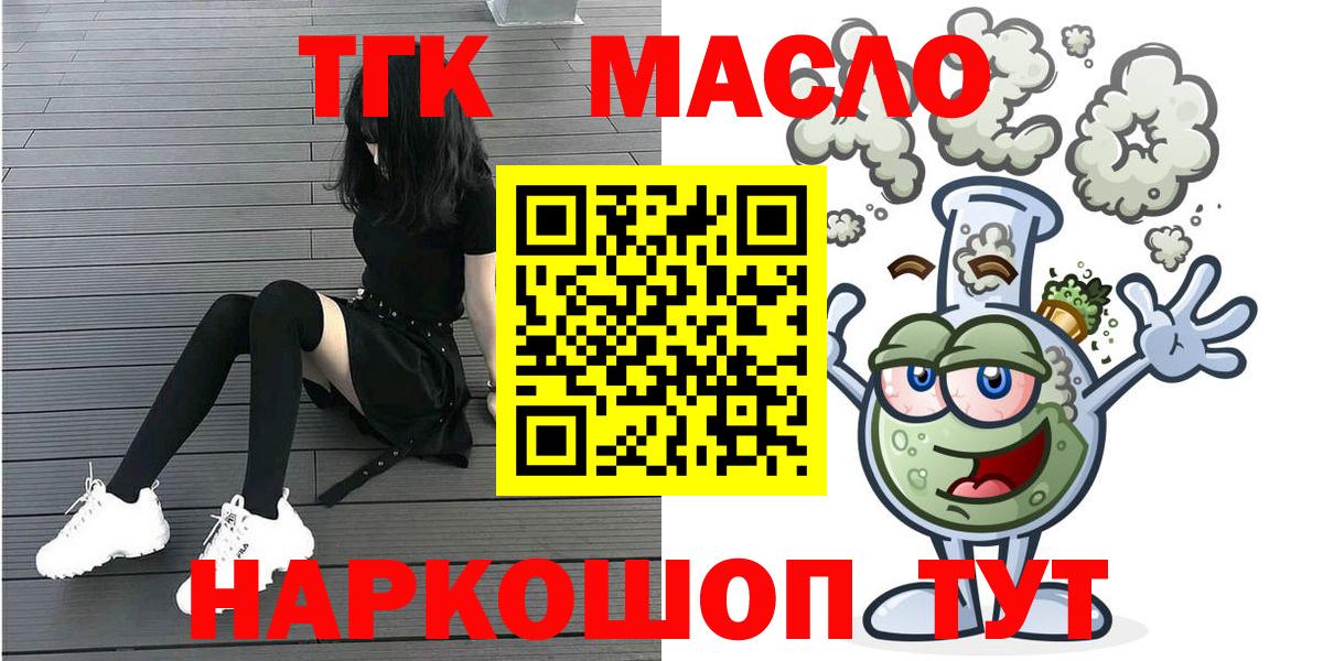 ТГК гашишное масло Еманжелинск